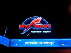 Казино Вулкан для азартных!