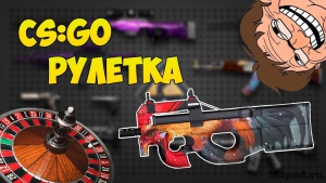 КС го рулетка для новичков