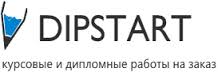 DIPSTART – сервис оригинальных курсовых работ
