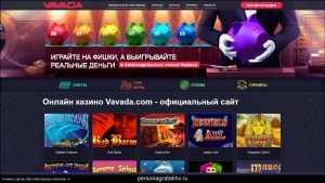 VAVADA CASINO - лицензионное казино работает в РФ